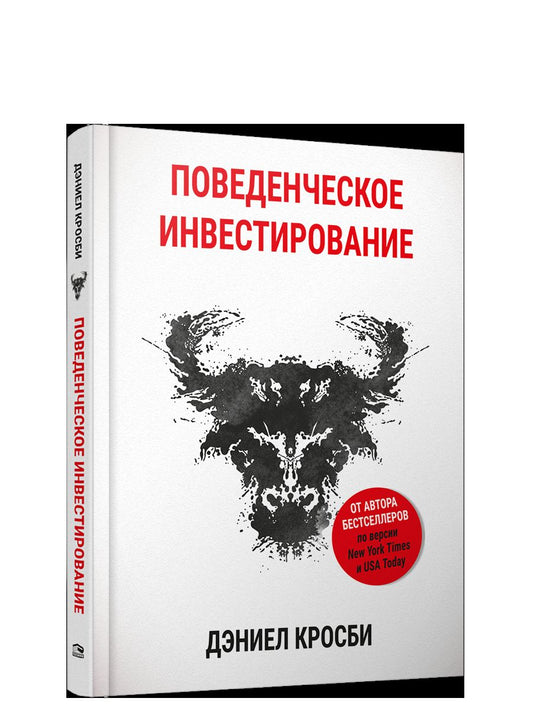 Поведенческое инвестирование