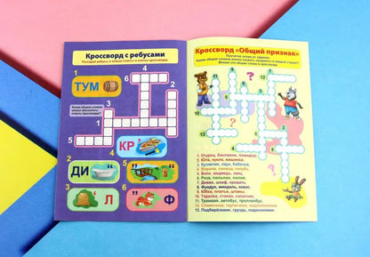 Эрудит. Нескучные кроссворды: для детей 8 лет. 16 стр.