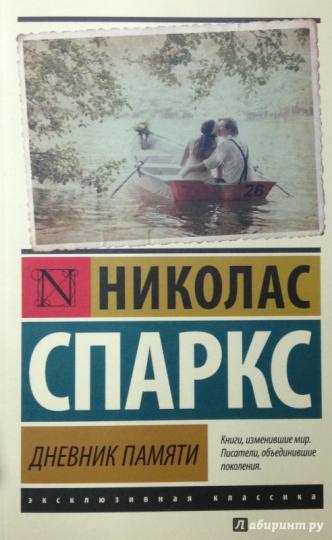 Дневник памяти