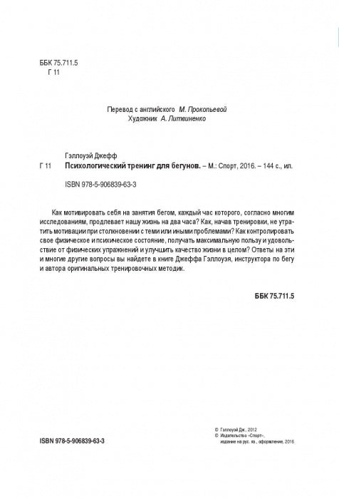 Психологический тренинг для бегунов. Как сохранить мотивацию