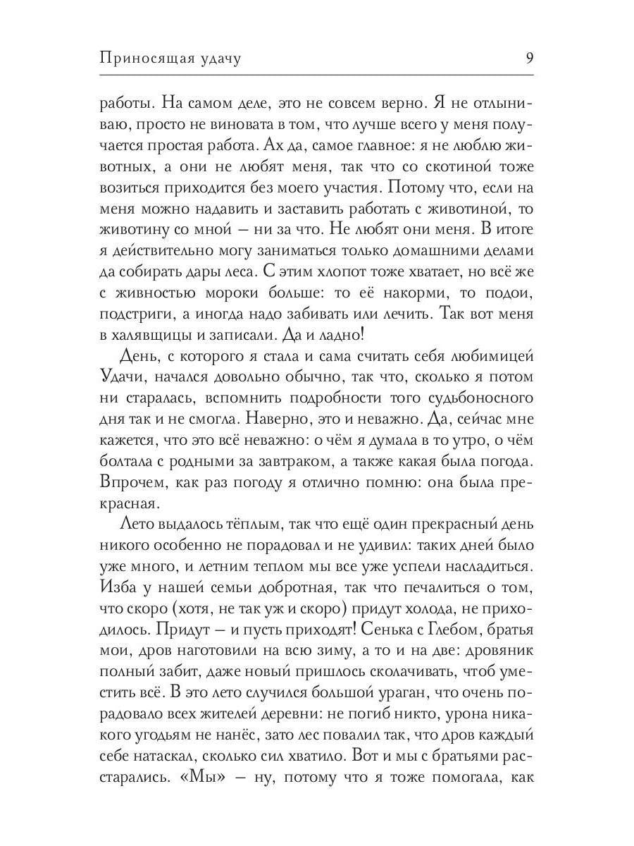 Приносящая удачу