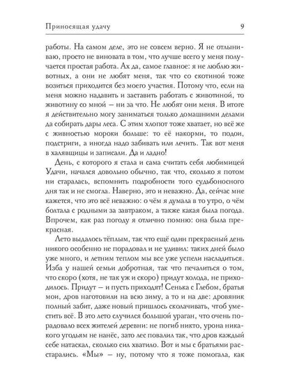 Приносящая удачу