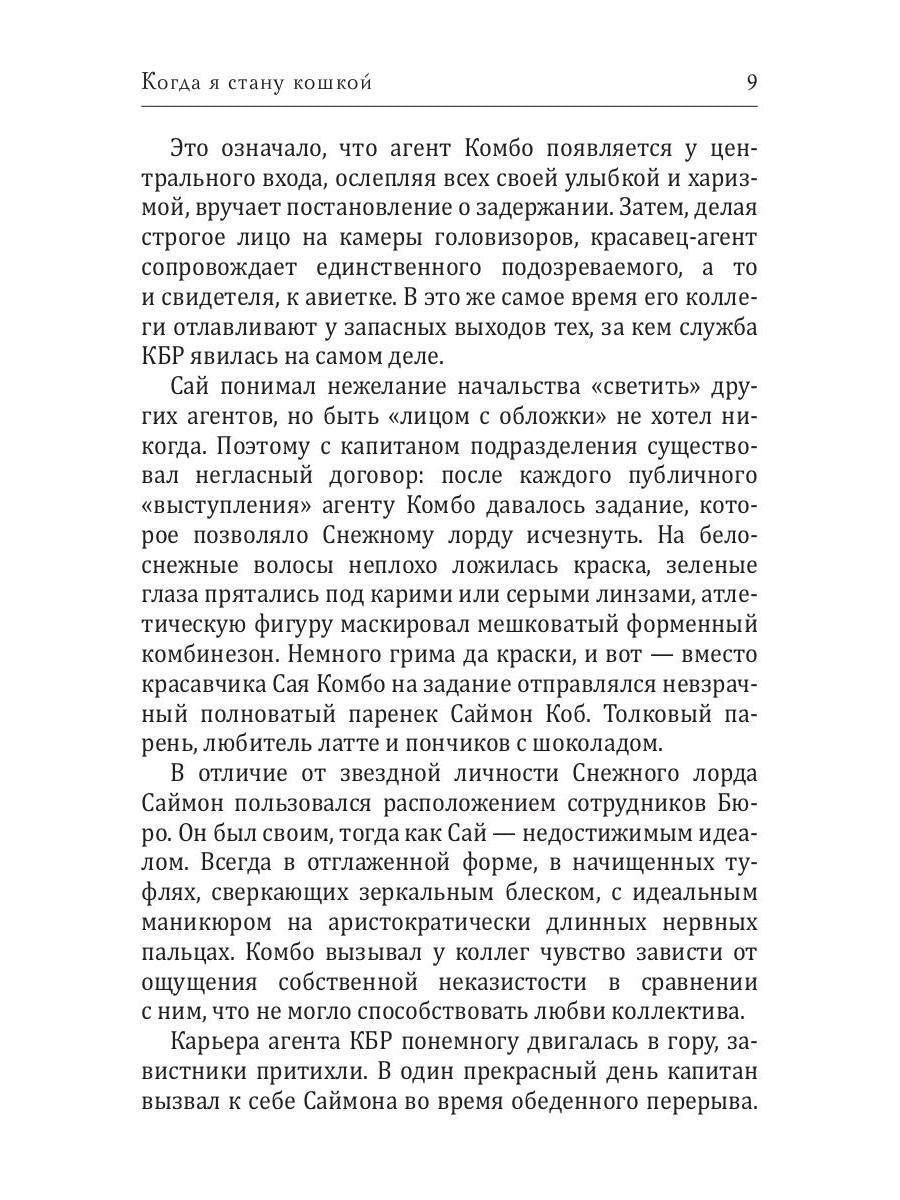 Когда я стану кошкой