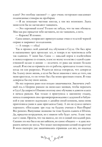 Не звоните Вивиан: роман