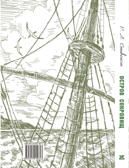 Остров сокровищ (СНИЖЕНА ЦЕНА)