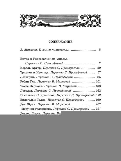 В стране легенд