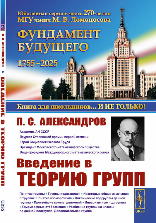 Введение в теорию групп