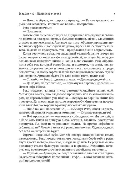 Каждому свое. Изменение условий (с автографом)