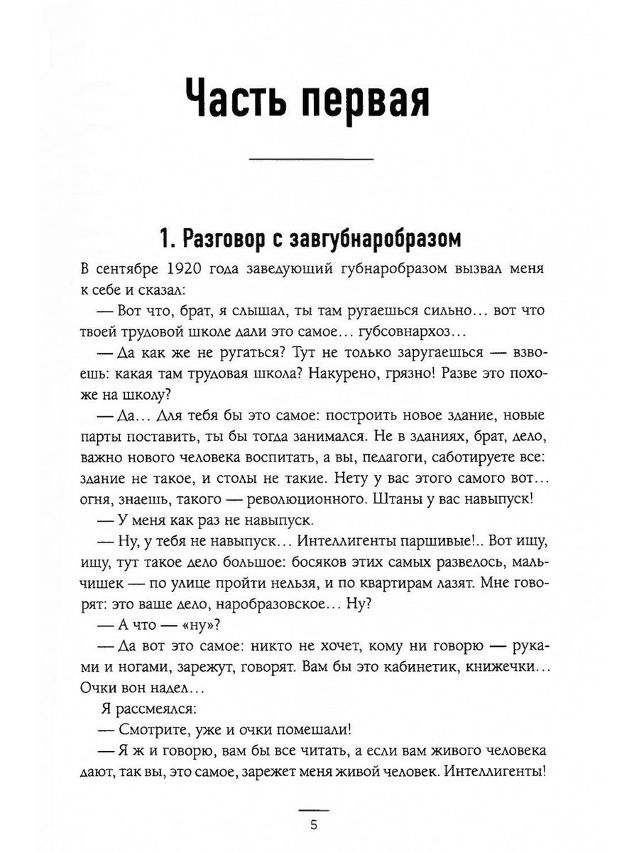 Педагогическая поэма