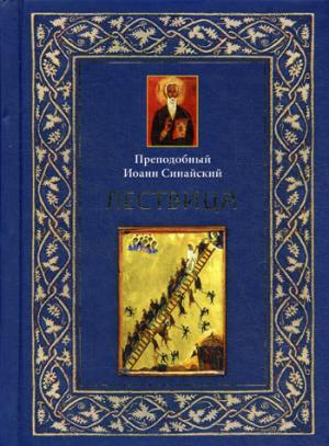 Лествица