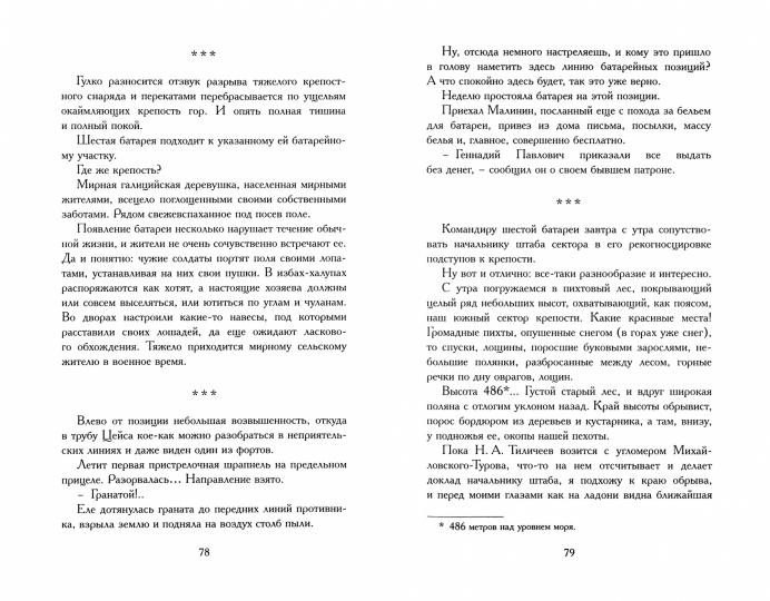 Болеслав Веверн «6-я батарея. 1914-1917 : Воспоминания» СПб.: ООО ТД «Современная интеллектуальная книга», 2020. – 368 с.