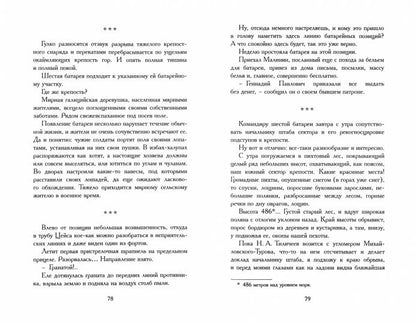 Болеслав Веверн «6-я батарея. 1914-1917 : Воспоминания» СПб.: ООО ТД «Современная интеллектуальная книга», 2020. – 368 с.
