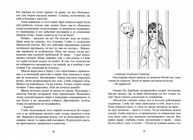 Принцесса дракошек