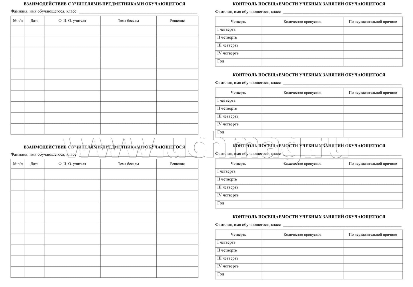 Журнал индивидуальной работы с обучающимися (Формат А4, блок писчая 60, обл. офсетная 160) 32 стр.