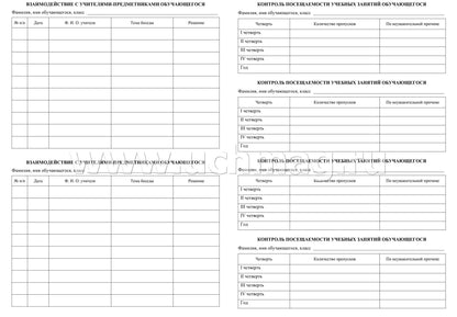 Журнал индивидуальной работы с обучающимися (Формат А4, блок писчая 60, обл. офсетная 160) 32 стр.