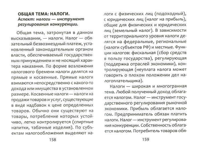 Обществознание.ЕГЭ:выпол.зад.29:эссе"Экономика"