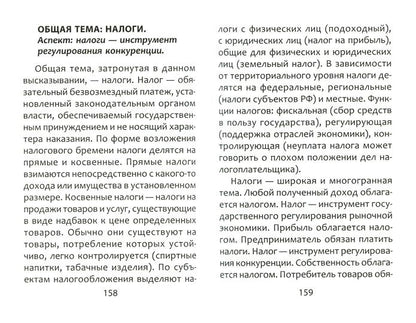 Обществознание.ЕГЭ:выпол.зад.29:эссе"Экономика"