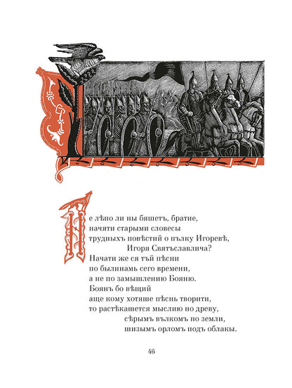 Рип.ШкБибл.Слово о полку Игореве