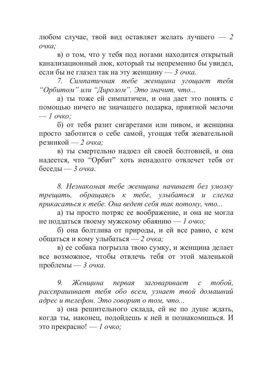 Неотразимый любовник, или как соблазнить женщину за 15 минут