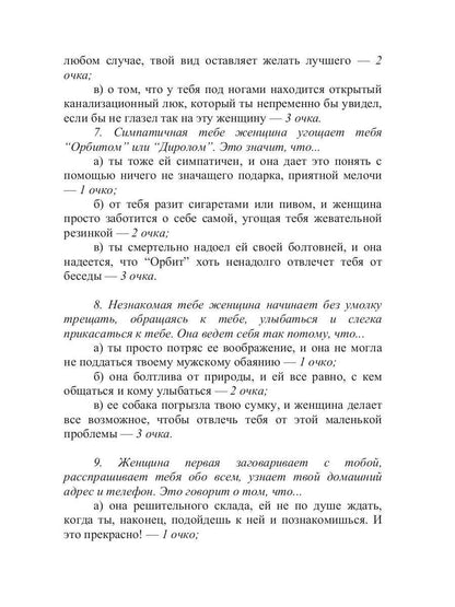 Неотразимый любовник, или как соблазнить женщину за 15 минут