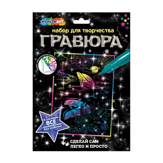 Мультиарт гравюра 18х24 дельфины МУЛЬТИ АРТ в кор.120шт