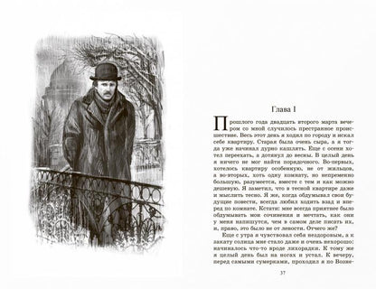 Униженные и оскорбленные. Роман в четырех частях