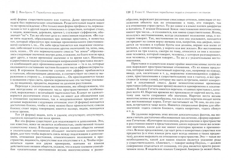 Первобытное мышление