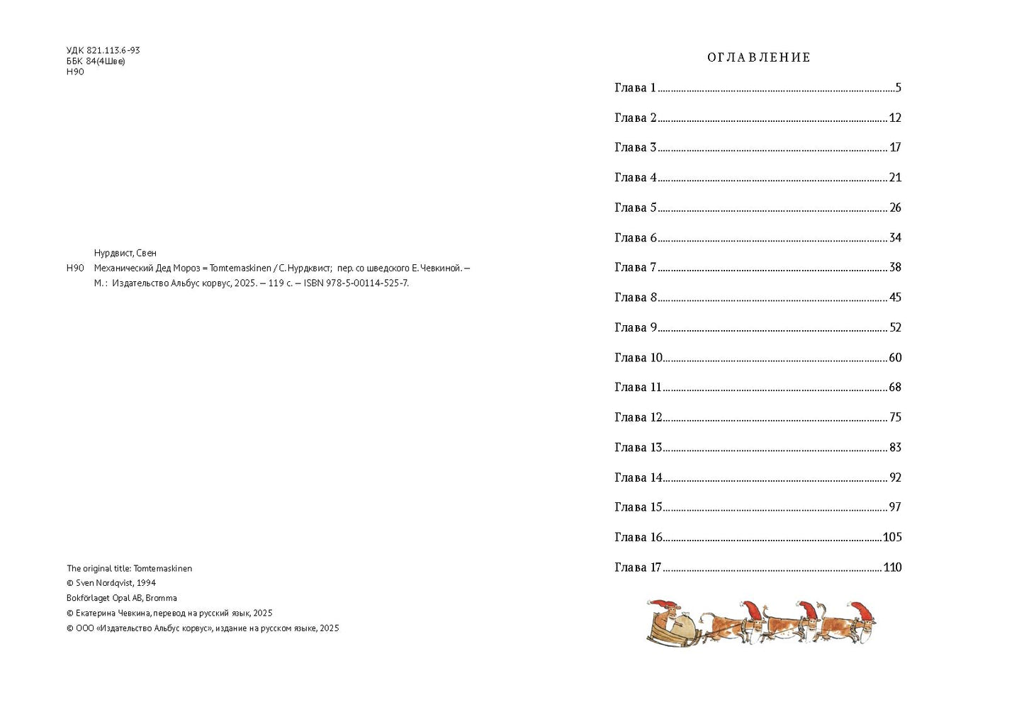 Механический Дед Мороз