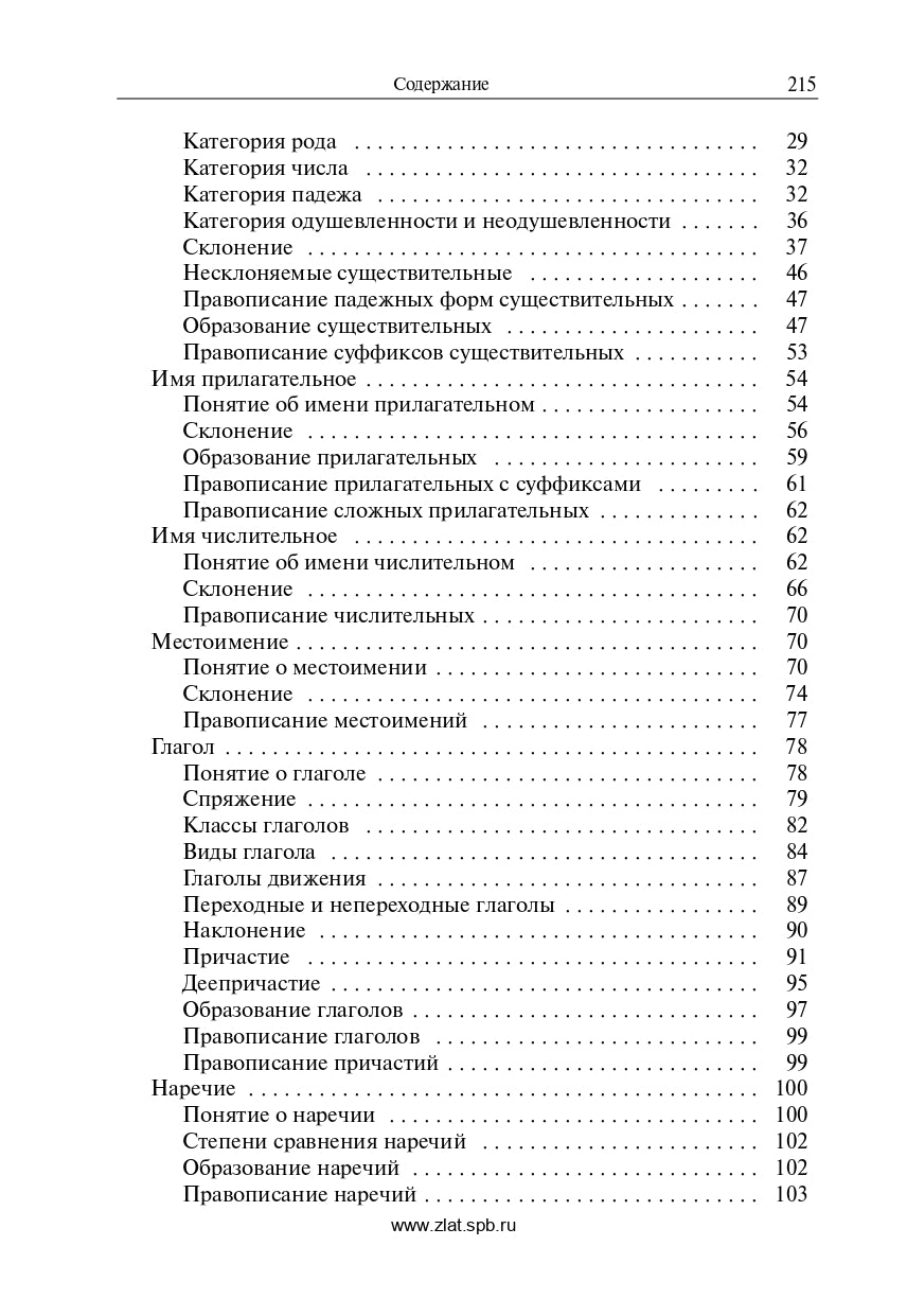 Грамматический справочник: Традиционно-системное и функционально-системное описание русской грамматики