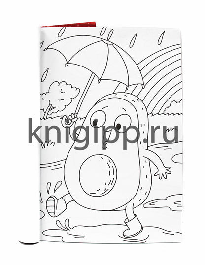 МАКСИ-РАСКРАСКА. АВОКАДОМАНИЯ