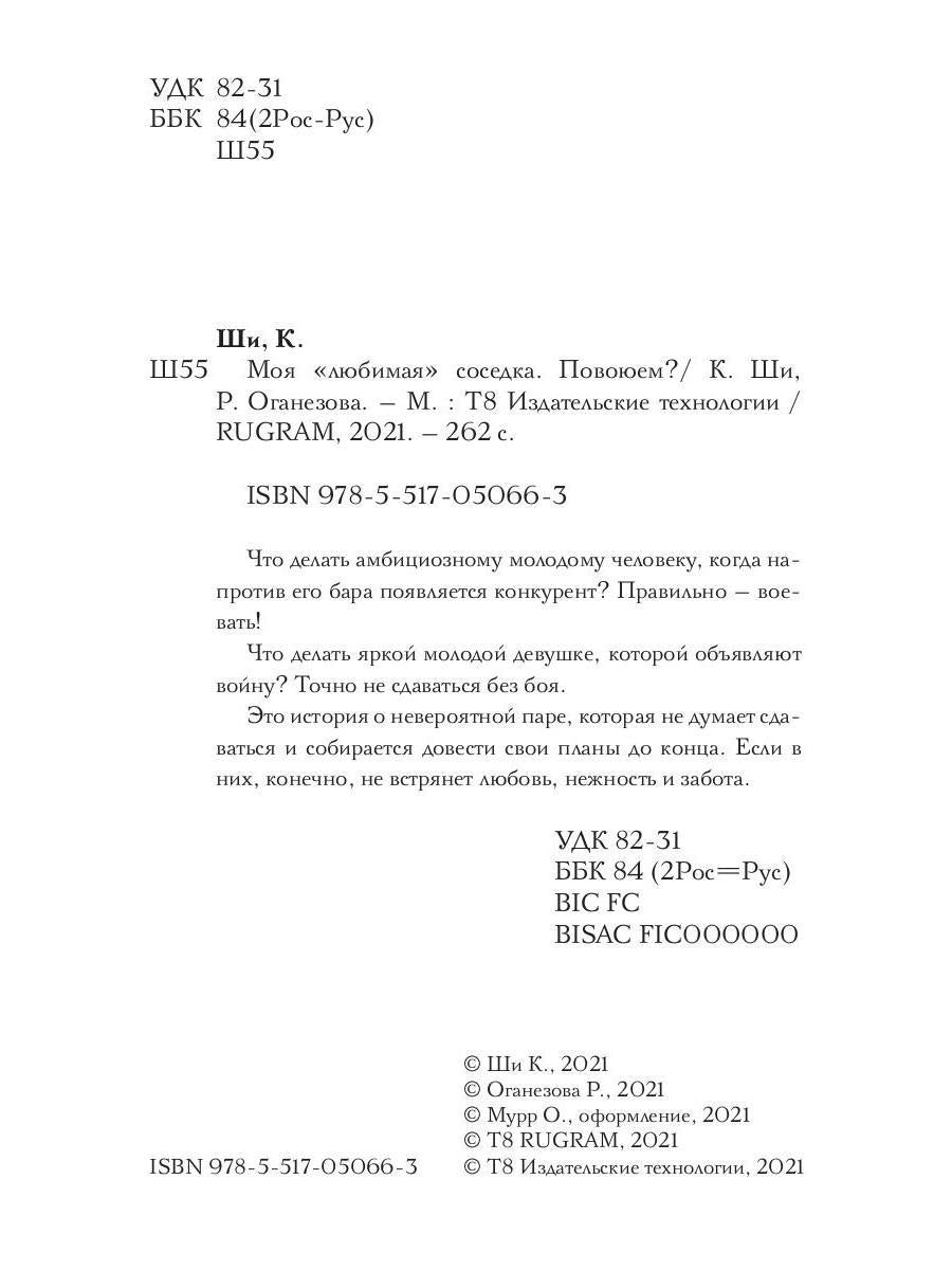 Моя "любимая" соседка. Повоюем?