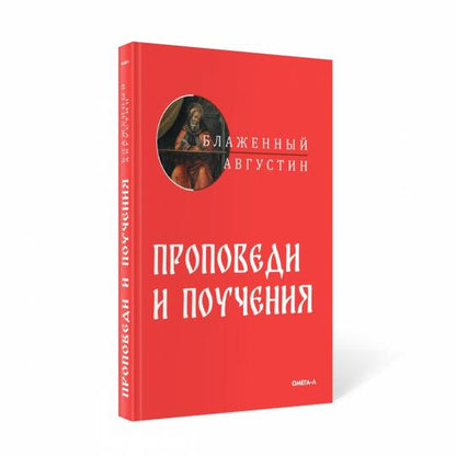 Рип.Проповеди и поучения