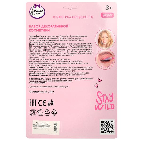 Косметика ДЛЯ ДЕВОЧЕК набор косметики: тени для век сками блестящие, аппликатор МИЛАЯ ЛЕДИ в кор.2*96шт
