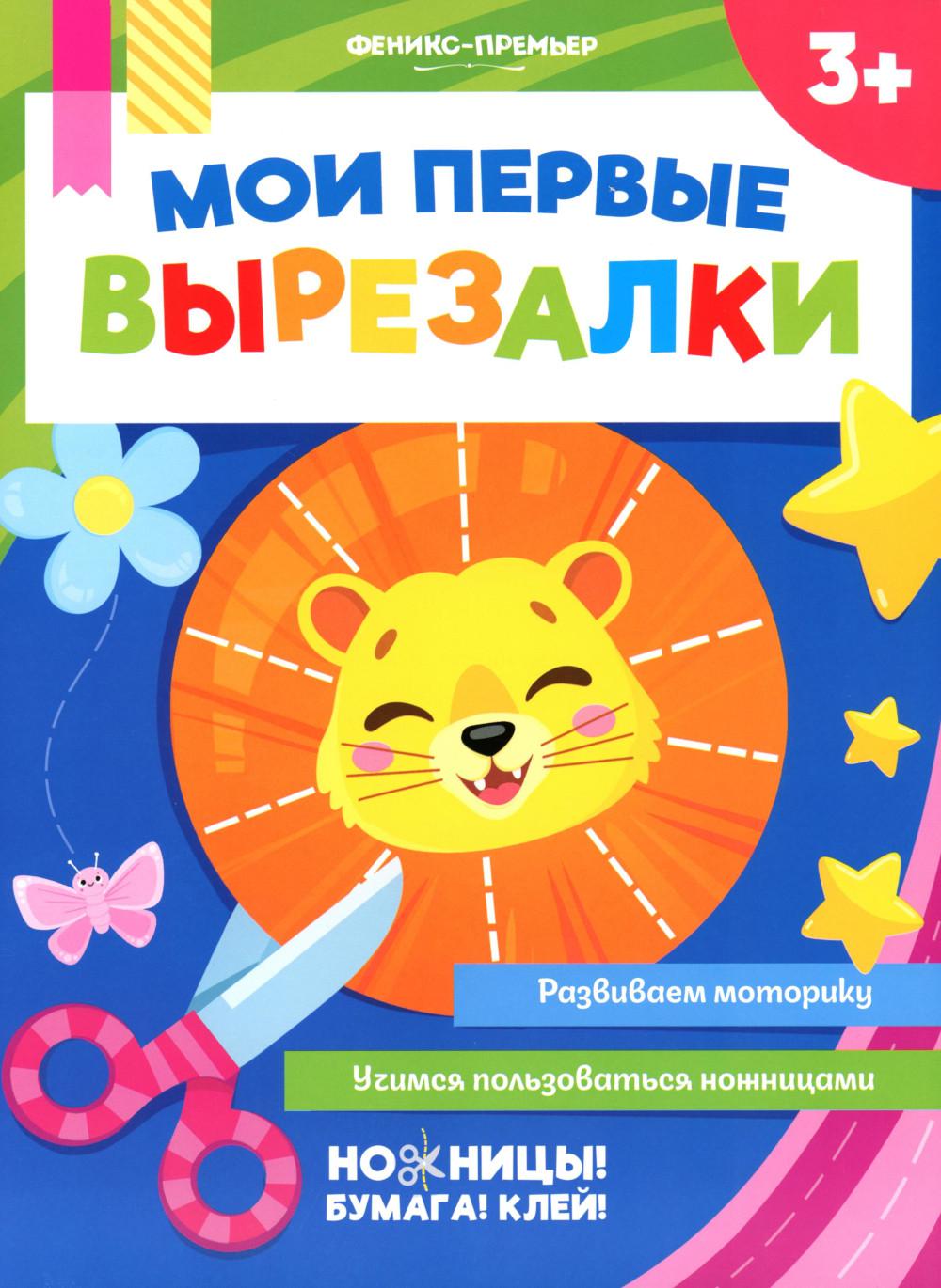 Мои первые вырезалки