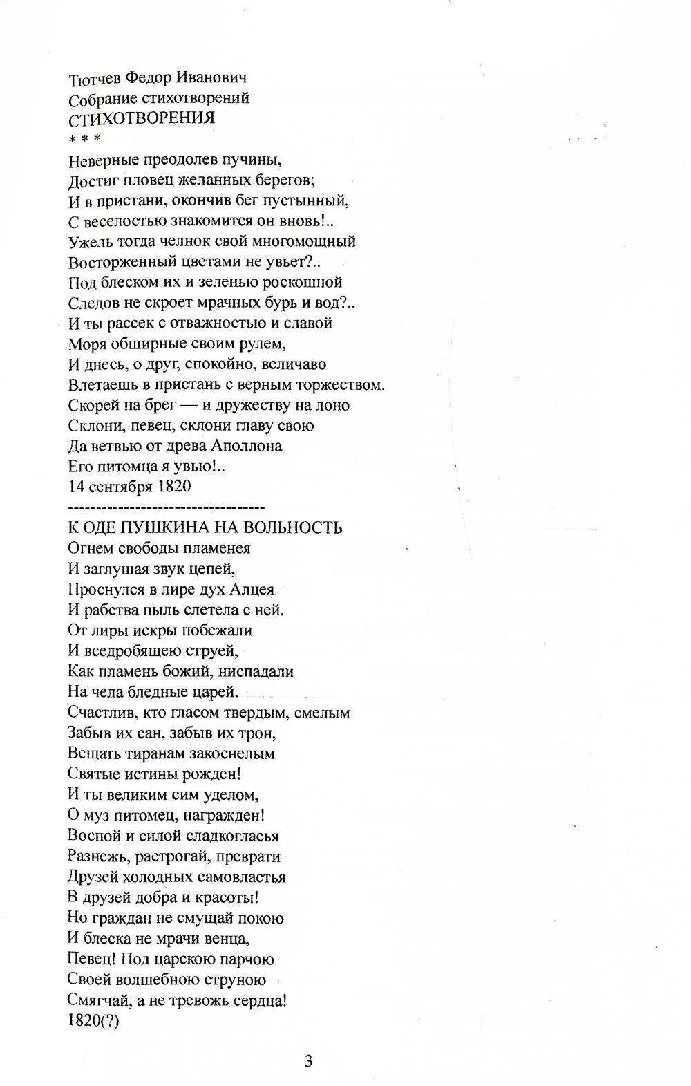 Собрание стихотворений