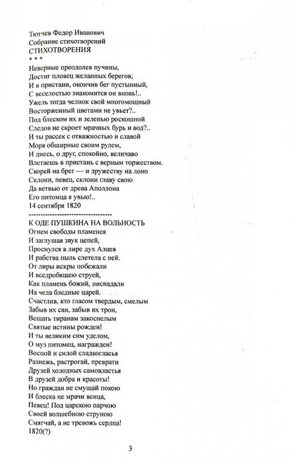 Собрание стихотворений