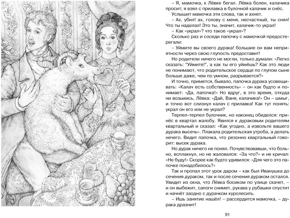 Премудрый пескарь и другие сказки