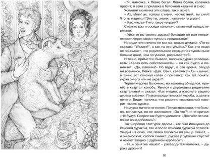 Премудрый пескарь и другие сказки