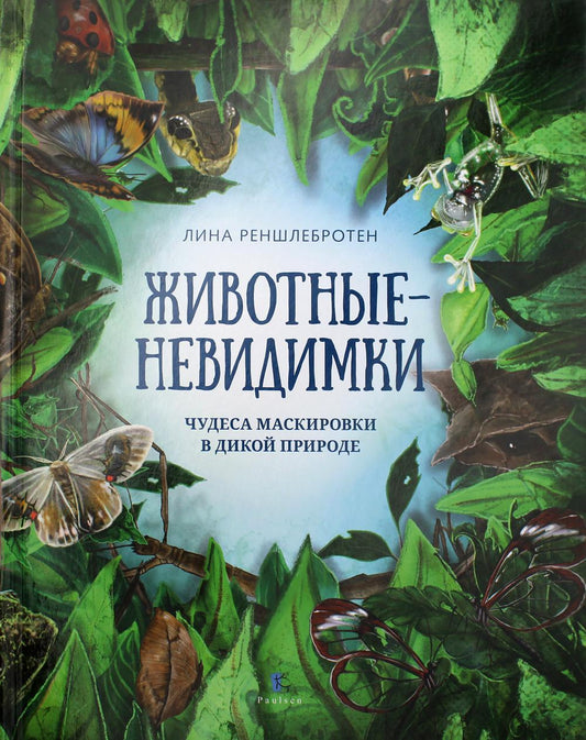 "Вечная мерзлота на страже качества продуктов.(Клад Эдуарда Толля). История, результаты и перспективы уникального эксперимента по длительному хранению пищевых продуктов в условиях вечной мерзлоты"