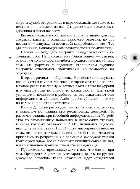 Пилигримы. 1. Искры и зеркала