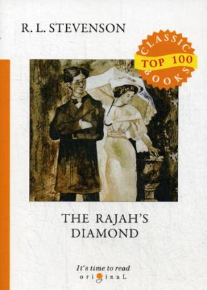 The Rajah’s Diamond = Алмаз Раджи. Stevenson R.L.
