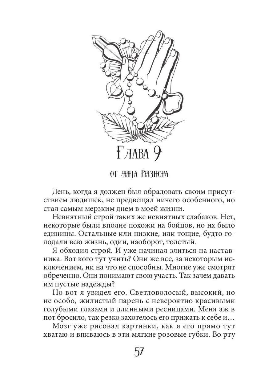 Истинная пара для Бешеного