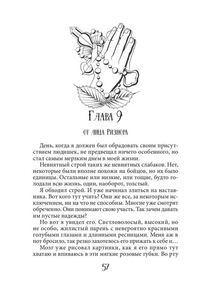 Истинная пара для Бешеного