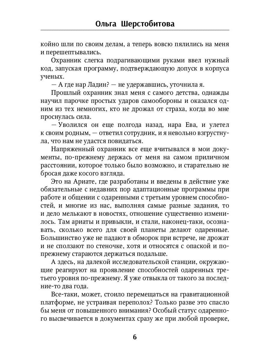 Мой влюбленный адмирал