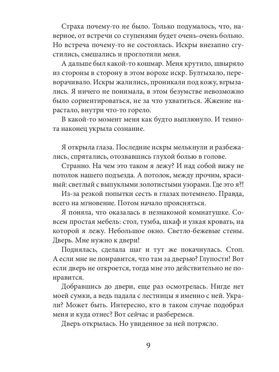 Рип.Волш.миры.Принесенная через миры