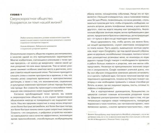 Времени в обрез. Ускорение жизни при цифровом капитализме (2-е изд.)