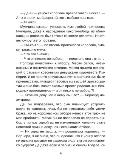 Призванная в подарок