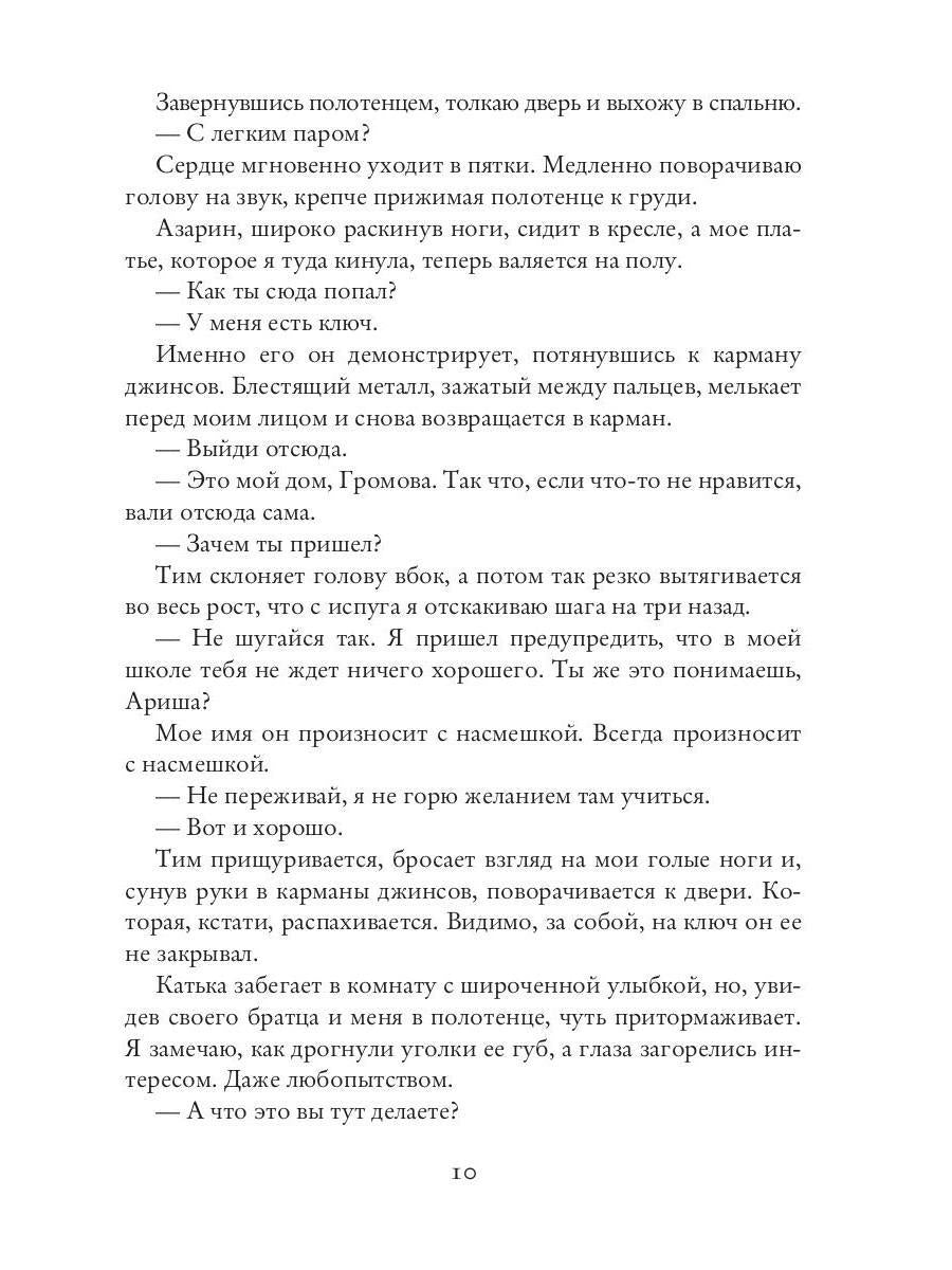 Мой худший друг