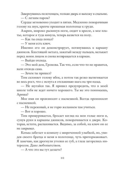 Мой худший друг