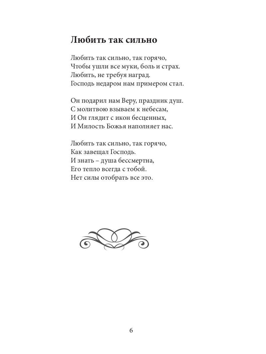 Пока ты есть, со мной ничего не случится: сборник стихов